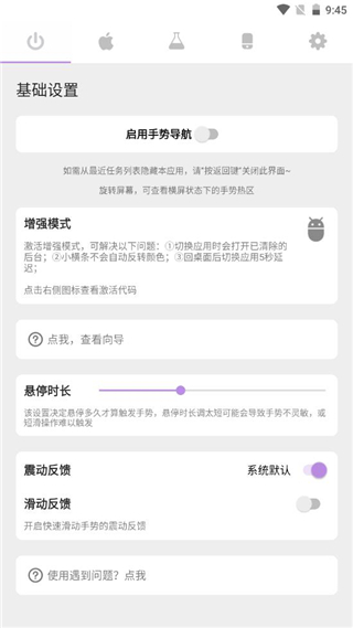 ios手势导航安卓插件