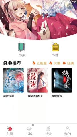 韬尘饭团读书最新版  v1.0图3