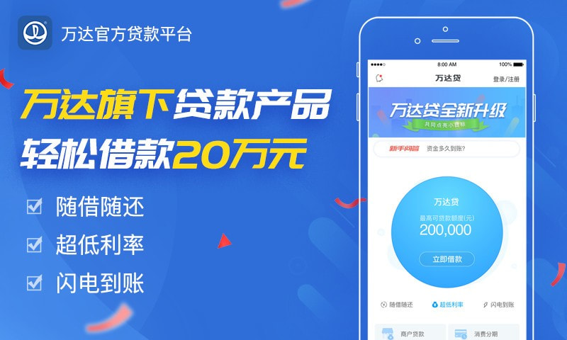 万达贷app下载最新版安装