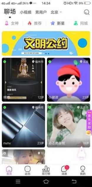 相守交友2024  v1.0图2