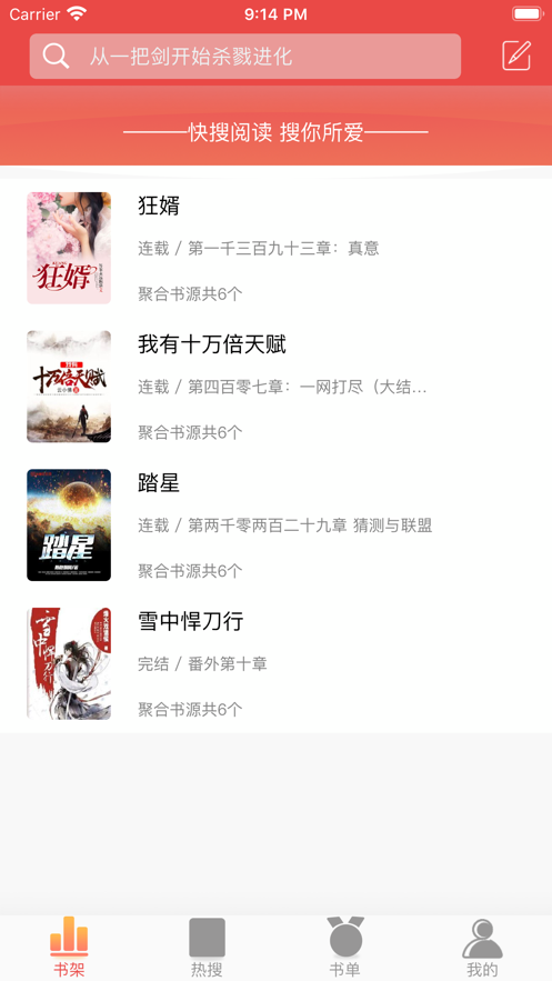 快搜阅读器app下载安装免费