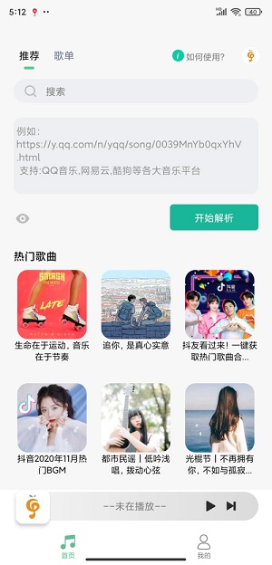 小橘音乐2024  v1.0图2