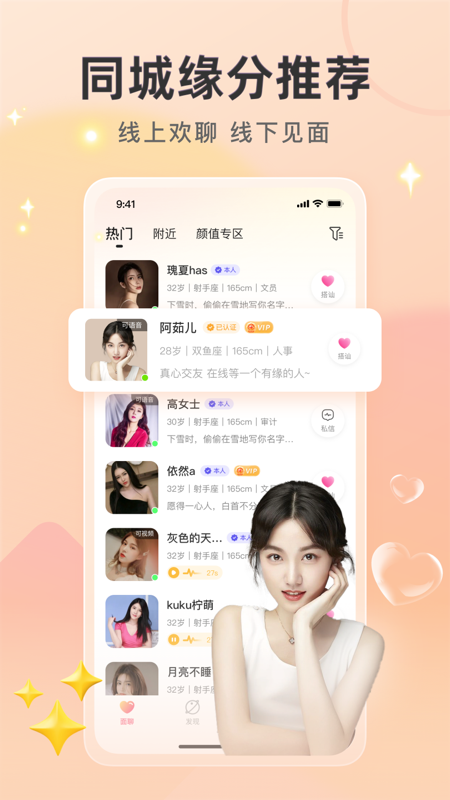 喜欢你聊天交友手机版  v1.3.3图1