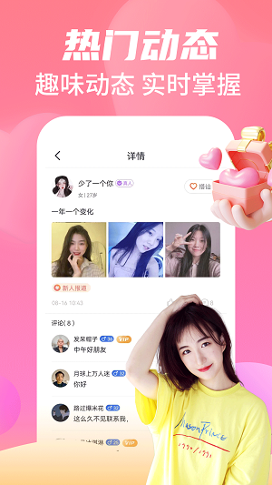 命中注定交友App下载  v19.0.7图3