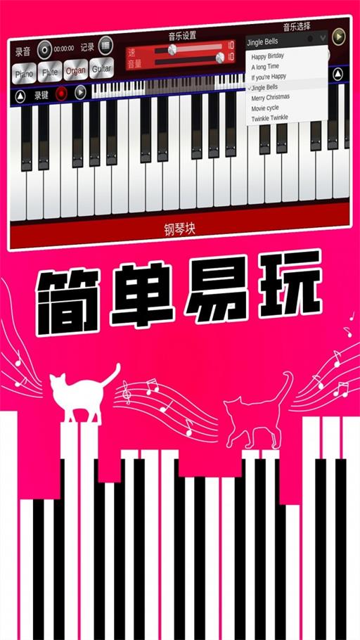 真实钢琴块手机版  v1.0图3