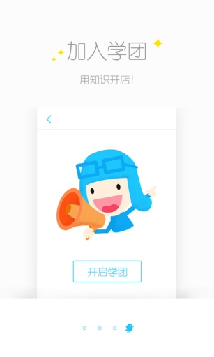 超级学团老师版  v2.9.18图4