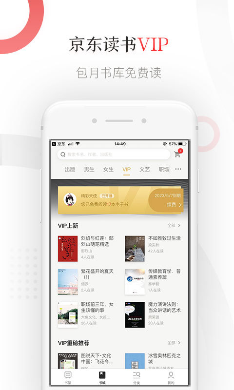 京东读书专业版app官网  v1.15.1图1