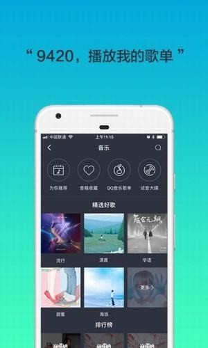 腾讯听听最新版本  v3.7.1.137图2