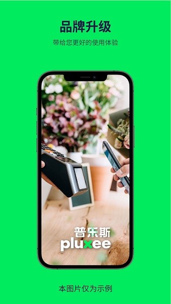 普乐斯支付app