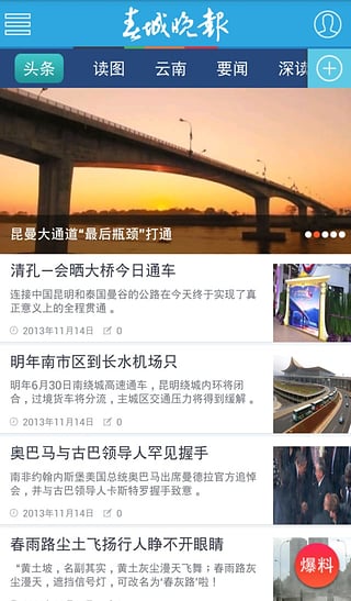 春城晚报  v5.031图3