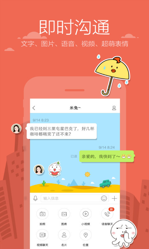 米聊app官方下载2023  v8.8.64图3