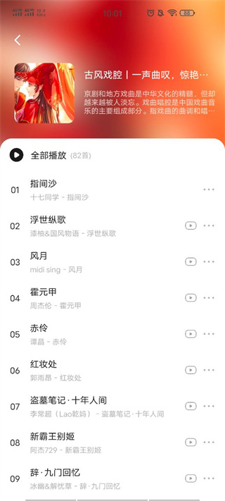 遇见音乐app官方下载最新版  v1.1.6图3