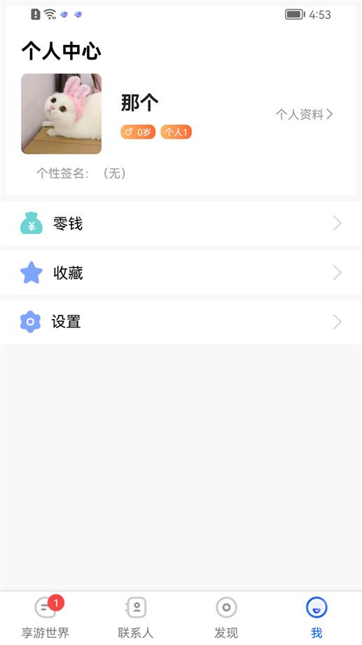 享游世界最新版  v4.4图2