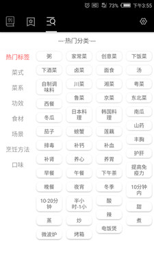 天天好食谱  v1.0.1图3