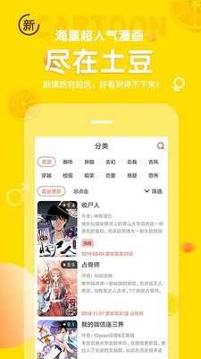 土豆漫画网安卓版  v3.8.1图3