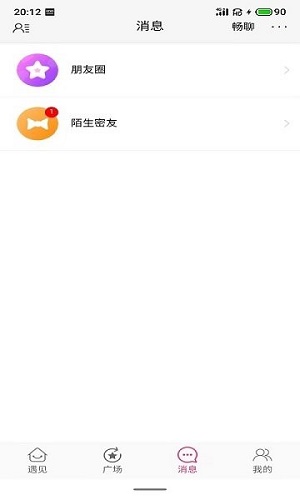 相伴交友软件下载  v0.1.16图3