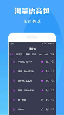 专业变声器免费版下载王者  v1.0图2