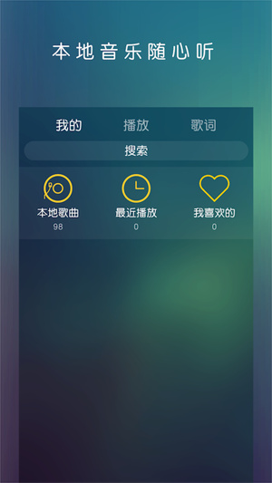 仿网易云音乐播放器Android