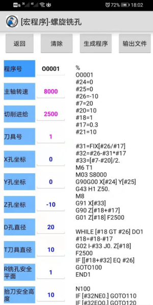 数控助手APP下载百度网盘  v9.3图2