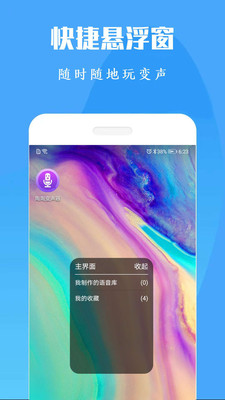 专业变声器免费版下载王者  v1.0图1