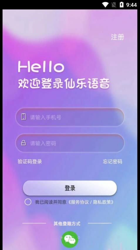 仙乐语音最新版  v2.1.39图1