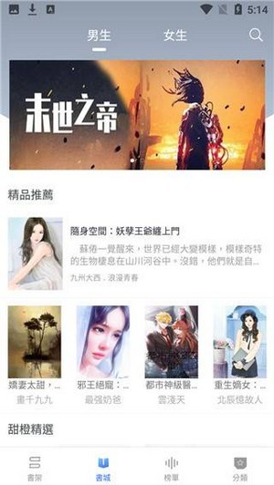 她的小甜橙小说全文免费阅读  v1.0.12图1