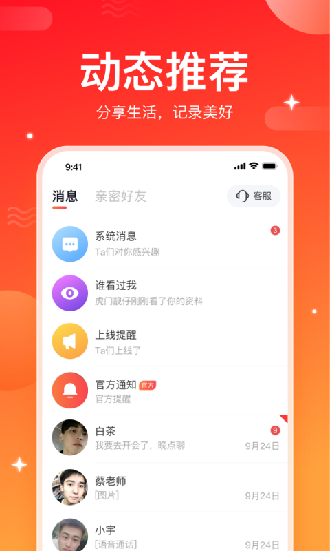 小情思相亲平台  v1.1.6图2