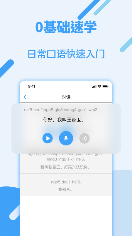 粤语流利说  v1.2图1