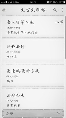 文言文解读  v3.0.3图4