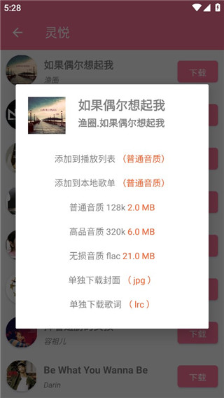 灵悦音乐app下载  v1.603图1