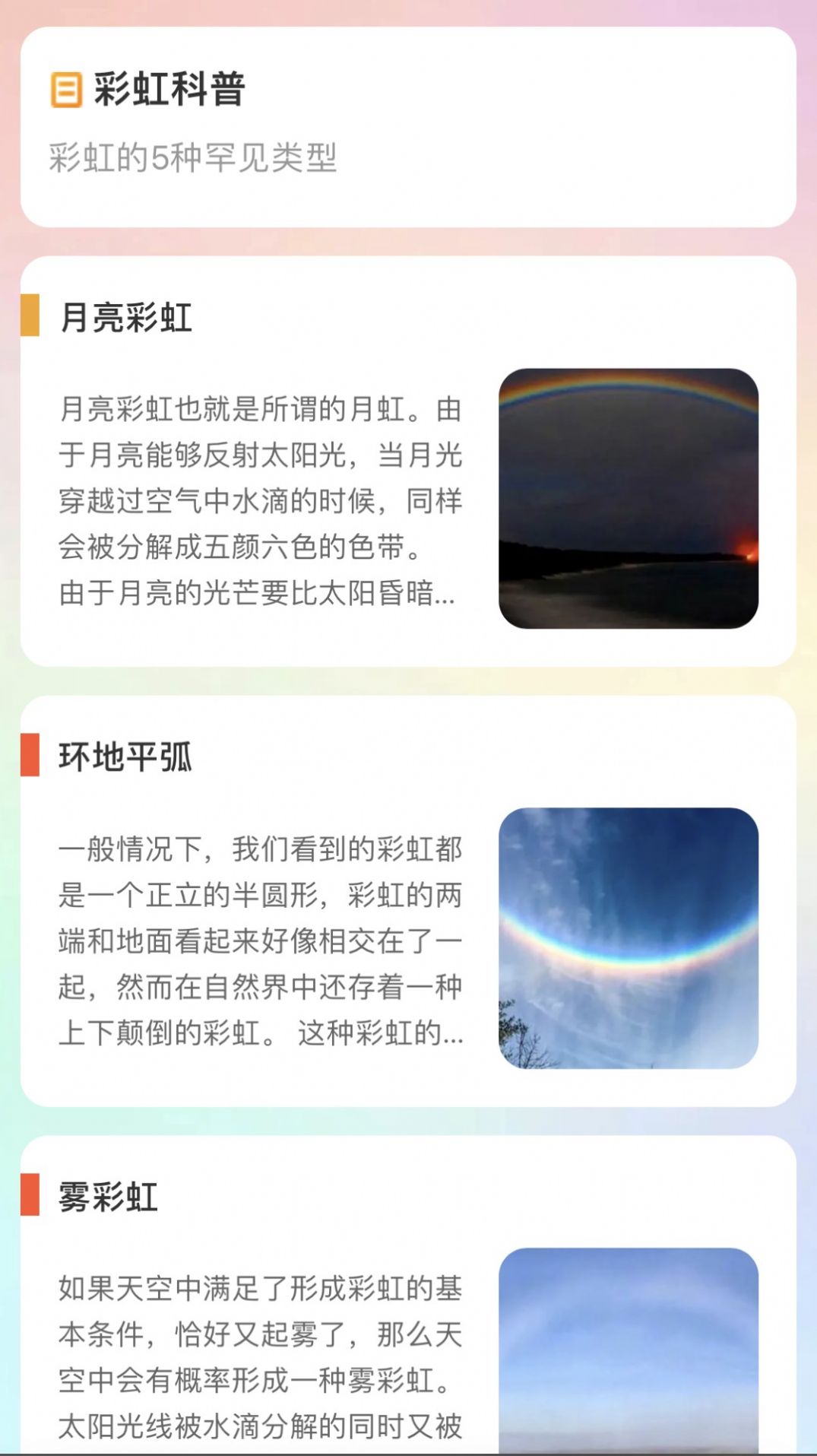 彩虹刷刷2024  v2.0.0图2