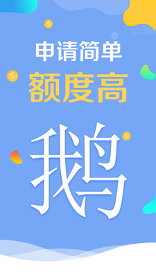 小鹅贷款2023  v1.0.0图2