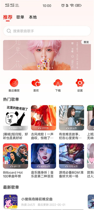 遇见音乐官网  v1.1.6图2