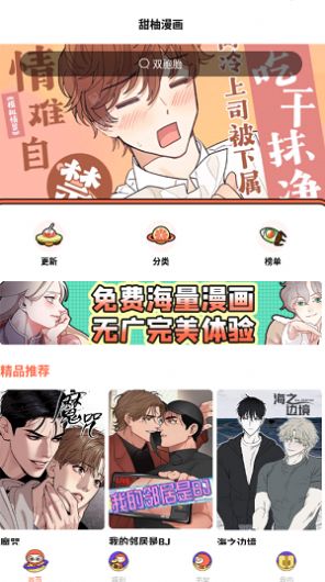 甜柚漫画囚笼日志  v1.1.3图1