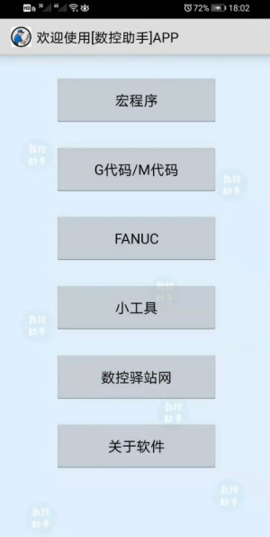 数控助手app安卓版  v9.3图3