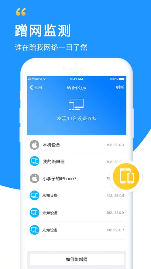 万能wifi钥匙下载  v5.8.5图3