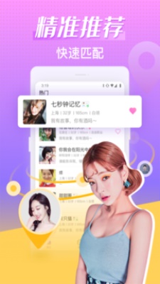 轻甜免费聊天下载