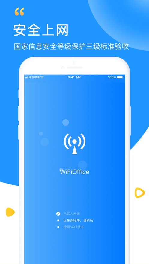 智能wifi钥匙免费下载  v5.8.5图2