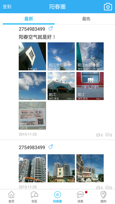 掌上阳春  v1.5.81图1