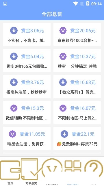 全民赏金王app  v1.0图2