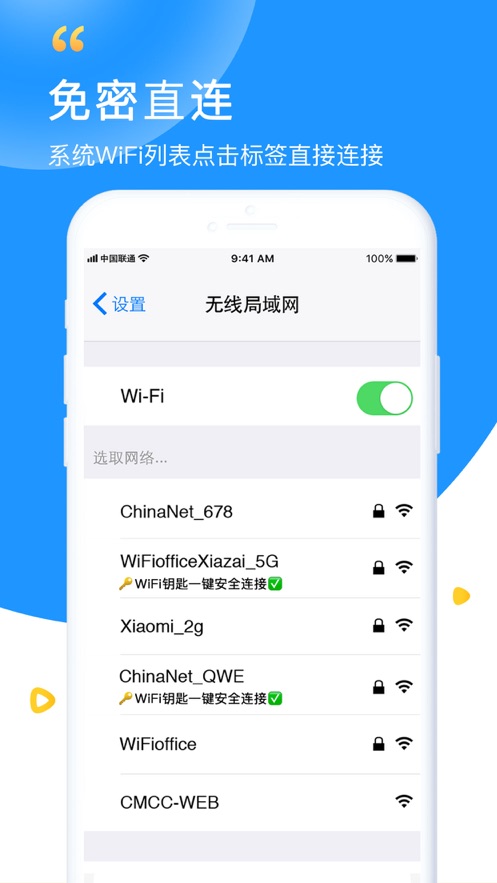 wifi钥匙软件破解版  v5.8.5图1