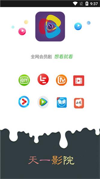 天一影视安卓版  v0.0.3图3