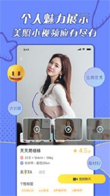 闪遇视频聊天app  v1.0图2