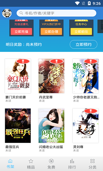 万能小说阅读器ios  v5.8.8图1