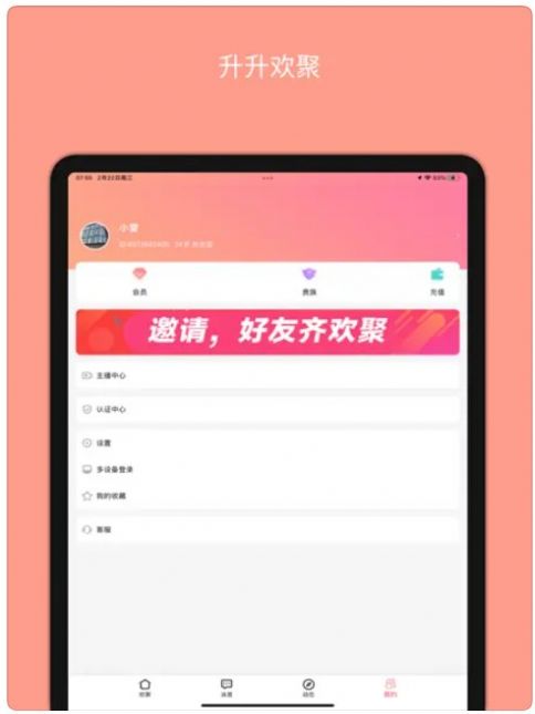 升升欢聚2024  v1.0图3