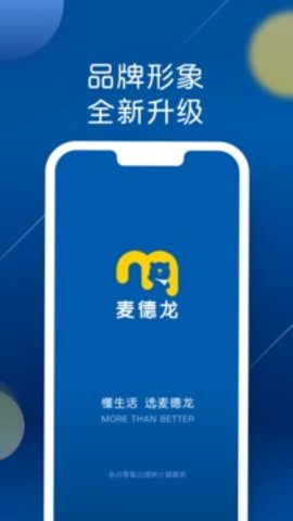 麦德龙  v5.4.0图2