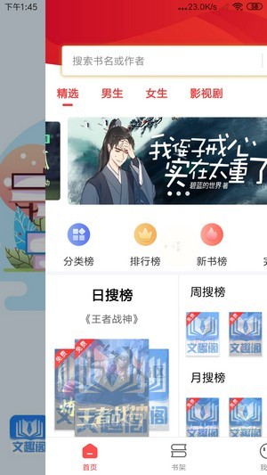 文趣阁免费阅读小说app下载安卓