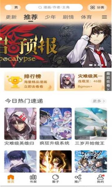 漫公园软件