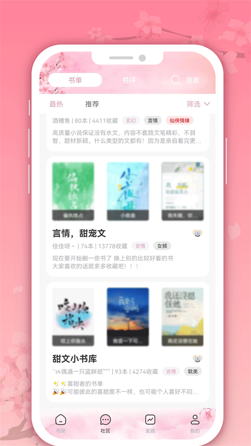 微耽小说手机版