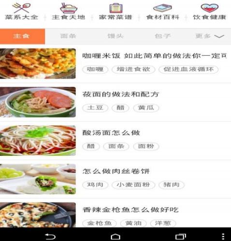 爱上美食  v3.4.1图2